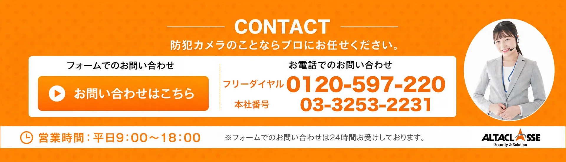 左：お問い合わせはこちら / 右：お電話 0120-597-220