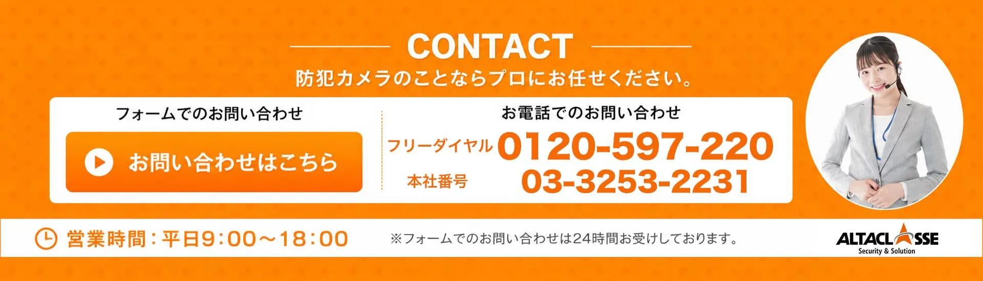 左：お問い合わせはこちら / 右：お電話 0120-597-220