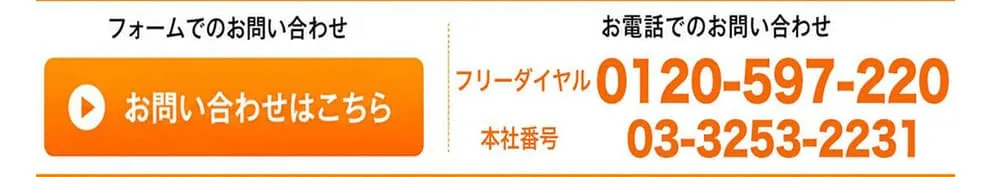 お問い合わせはこちら（左：フォーム、右：お電話）
