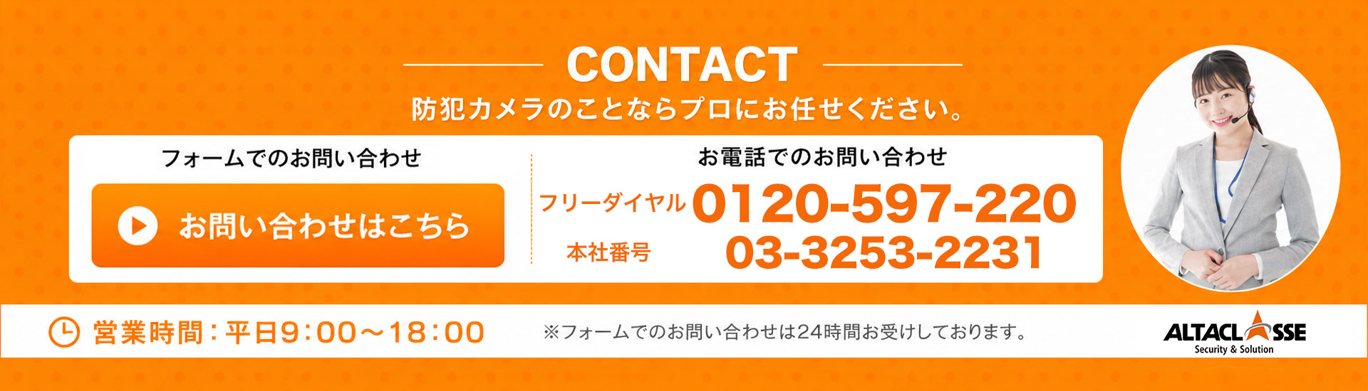 左：お問い合わせはこちら / 右：お電話 0120-597-220