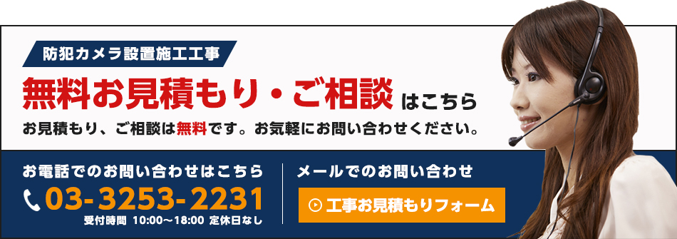 無料お見積もり・ご相談はこちら