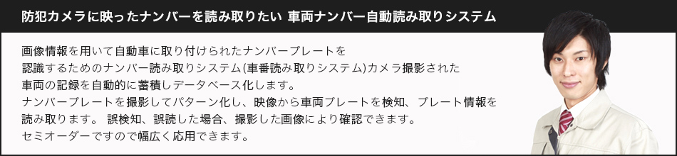 防犯カメラに映ったナンバーを読み取りたい