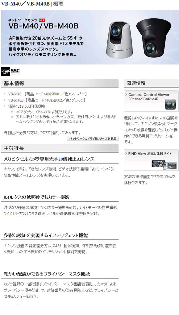 キヤノン(Canon)ネットワークカメラ VB-M40/VB-M40B キヤノン(Canon)ネットワークカメラ VB-M40/VB-M40B